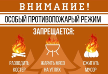 ОБ ОСОБОМ ПРОТИВОПОЖАРНОМ РЕЖИМЕ Главная
