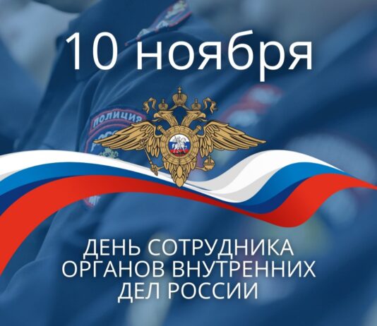 Уважаемые сотрудники и ветераны органов внутренних дел!