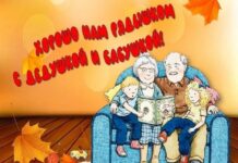 БАБУШКА РЯДЫШКОМ С ДЕДУШКОЙ