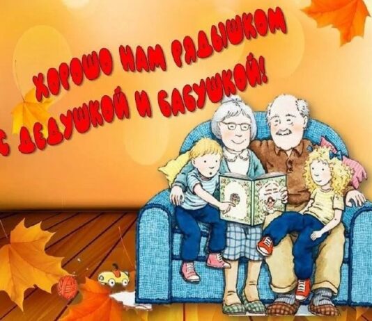 БАБУШКА РЯДЫШКОМ С ДЕДУШКОЙ