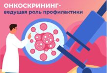 ОНКОСКРИНИНГ