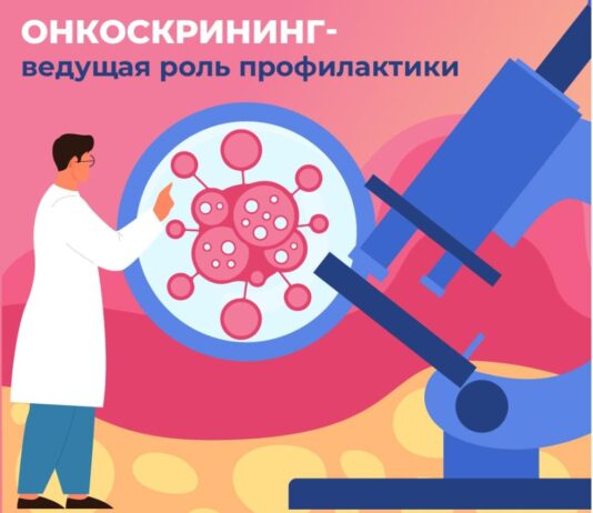 ОНКОСКРИНИНГ