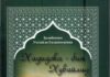 «ХАДИДЖА – БИН ХУВАЙЛИД»