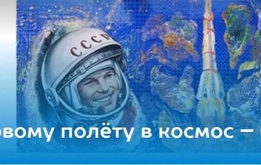 Небо Гагарина