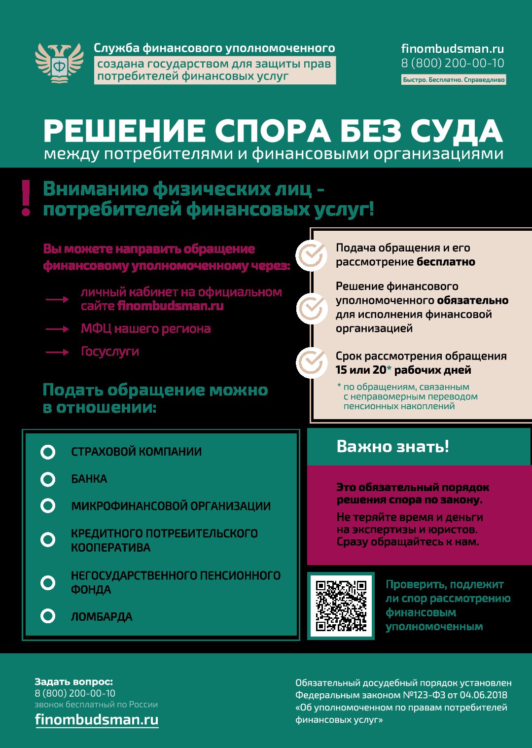 Решение спора без суда