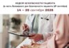 Всемирный день безопасности пациентов