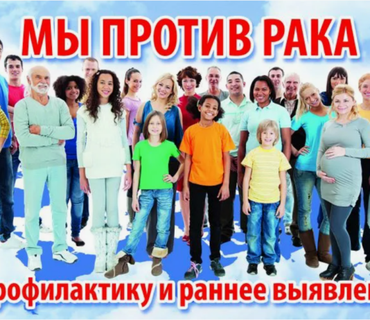 БОРЬБА С ОНКОЛОГИЧЕСКИМИ ЗАБОЛЕВАНИЯМИ.